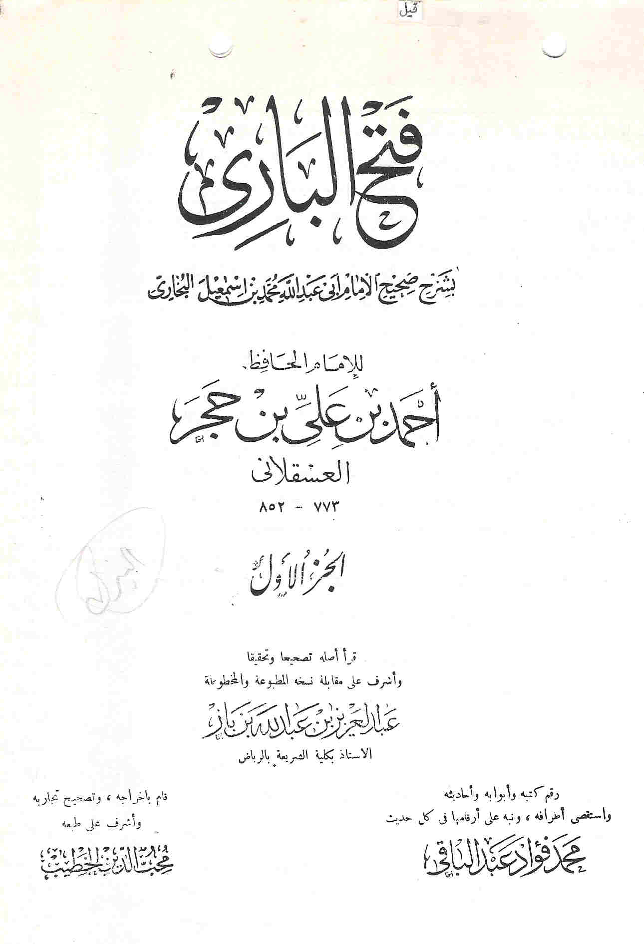 Fati7_Al_Bariy_v.1_Tabarruk_Sha3ar_al-3asqalani_1.jpg