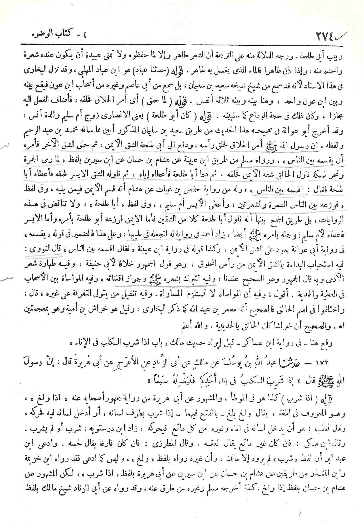 Fati7_Al_Bariy_v.1_Tabarruk_Sha3ar_al-3asqalani_3_P.274.jpg