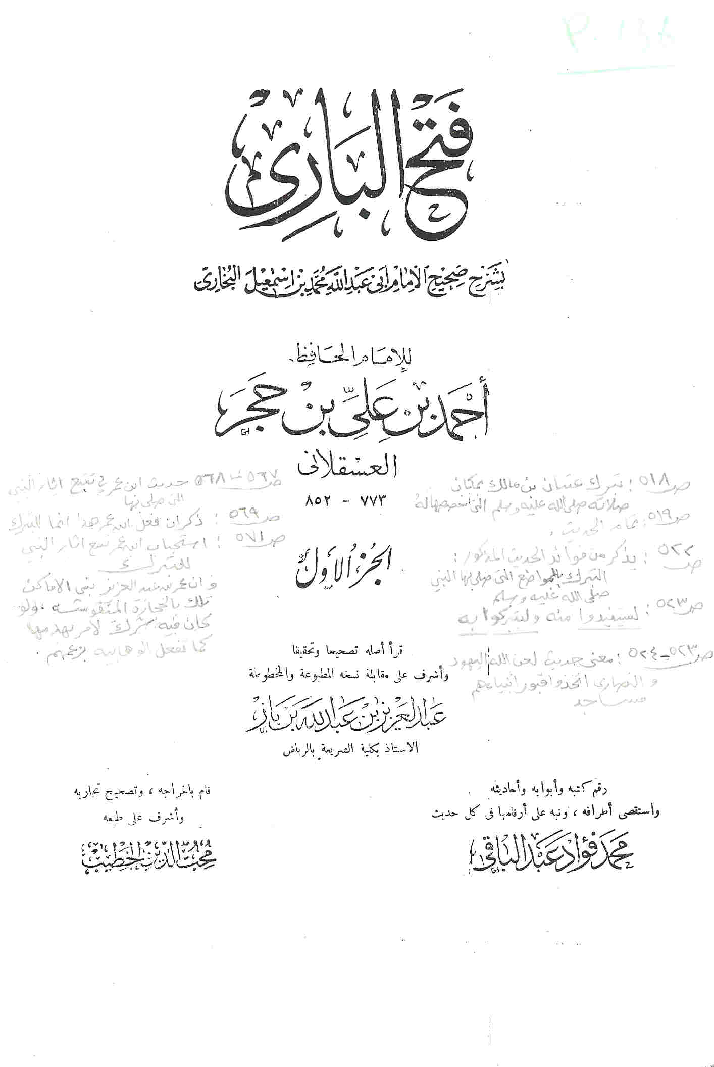 Fati7_Al_Bariy_v.1_Tabaruk_3utbaan_al-3asqalani_1.jpg